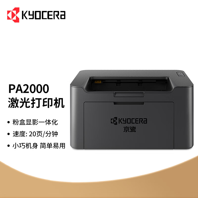 京瓷（KYOCERA） PA2000\/PA2000w黑白激光打印机(FS-1040打印机替代版） PA2000